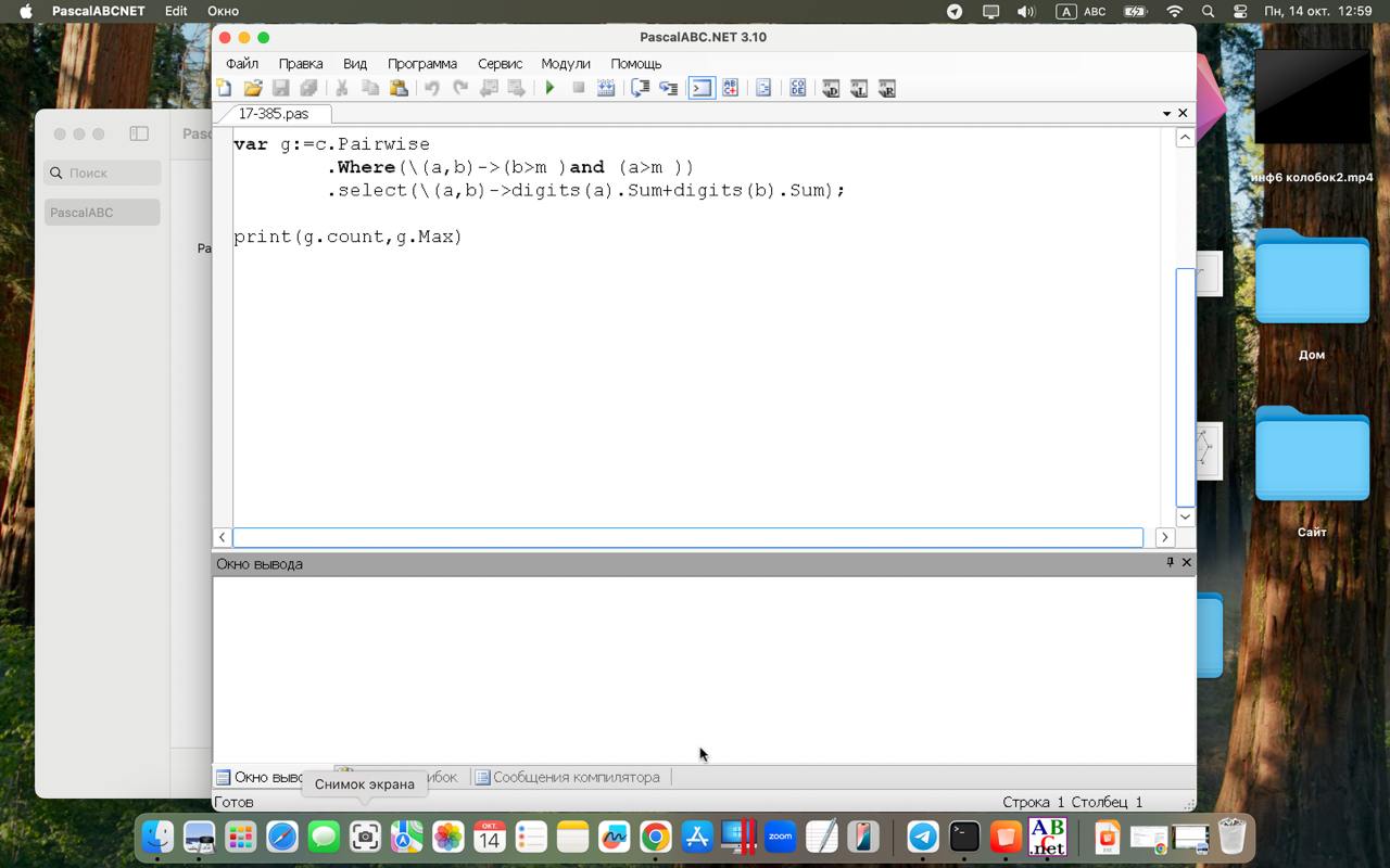 PascalABC.NET в macOS 15