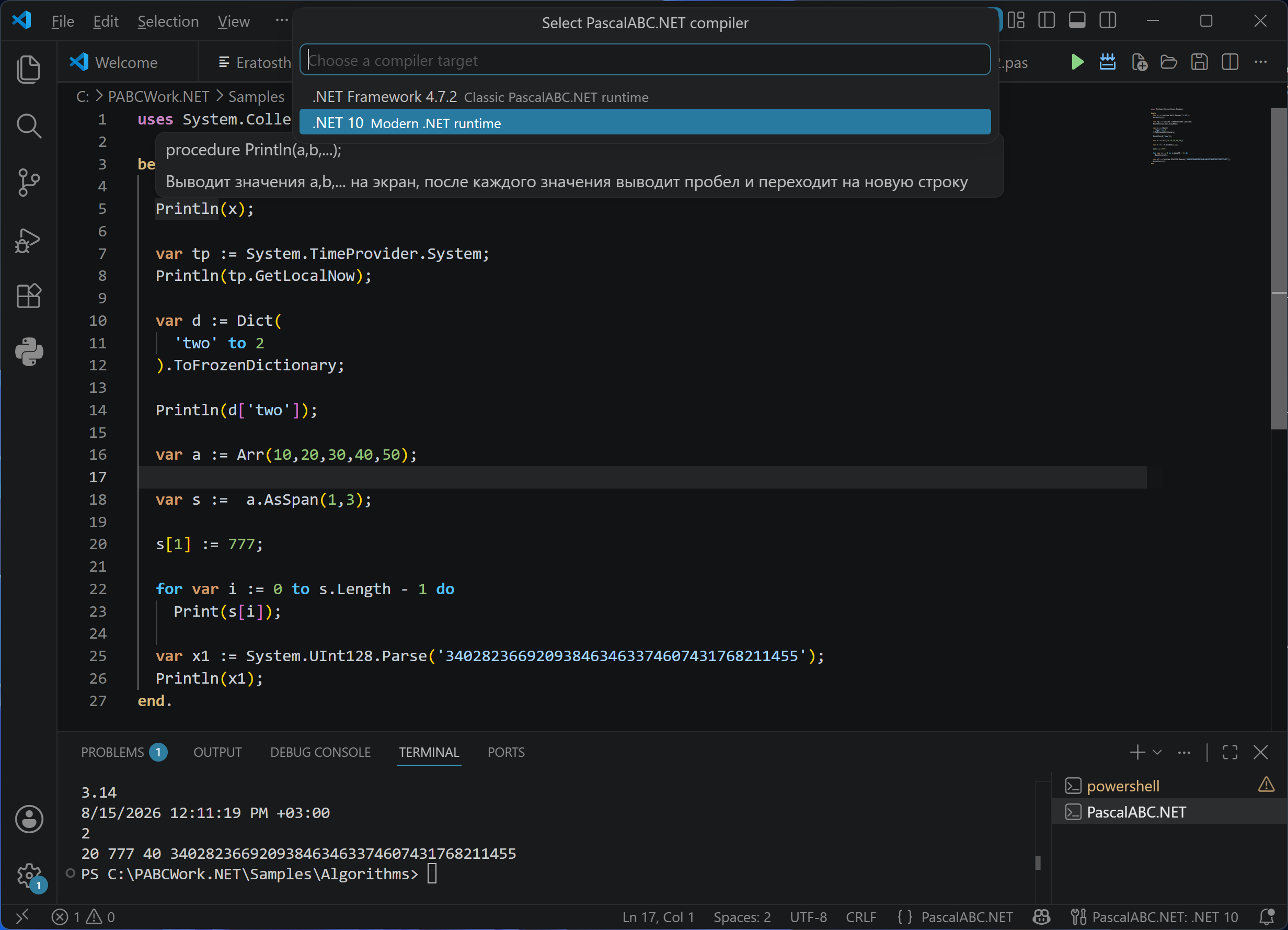 PascalABC.NET в Visual Studio Code: выбор target .NET 10, IntelliSense и запущенная программа