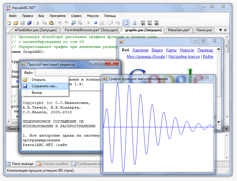 PascalABC.NET: несколько запущенных программ